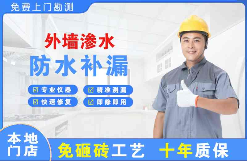 经开区外墙渗水维修